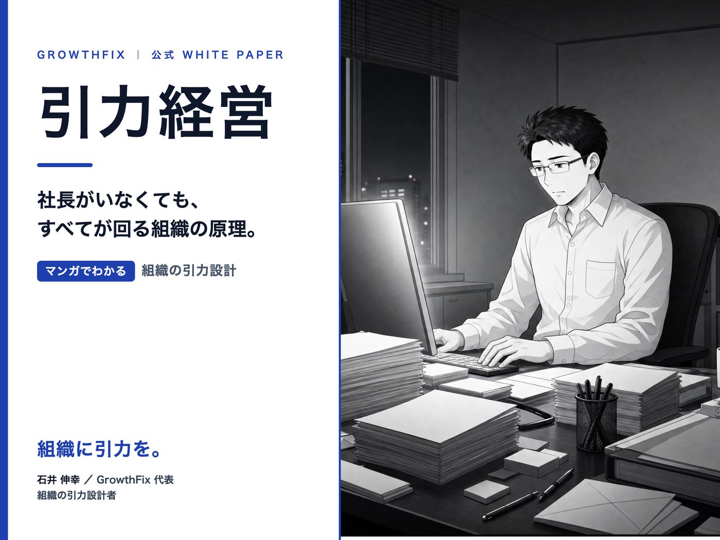 引力経営 マンガ 1ページ目