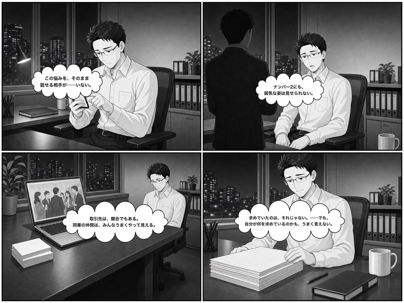 引力経営 マンガ 3ページ目