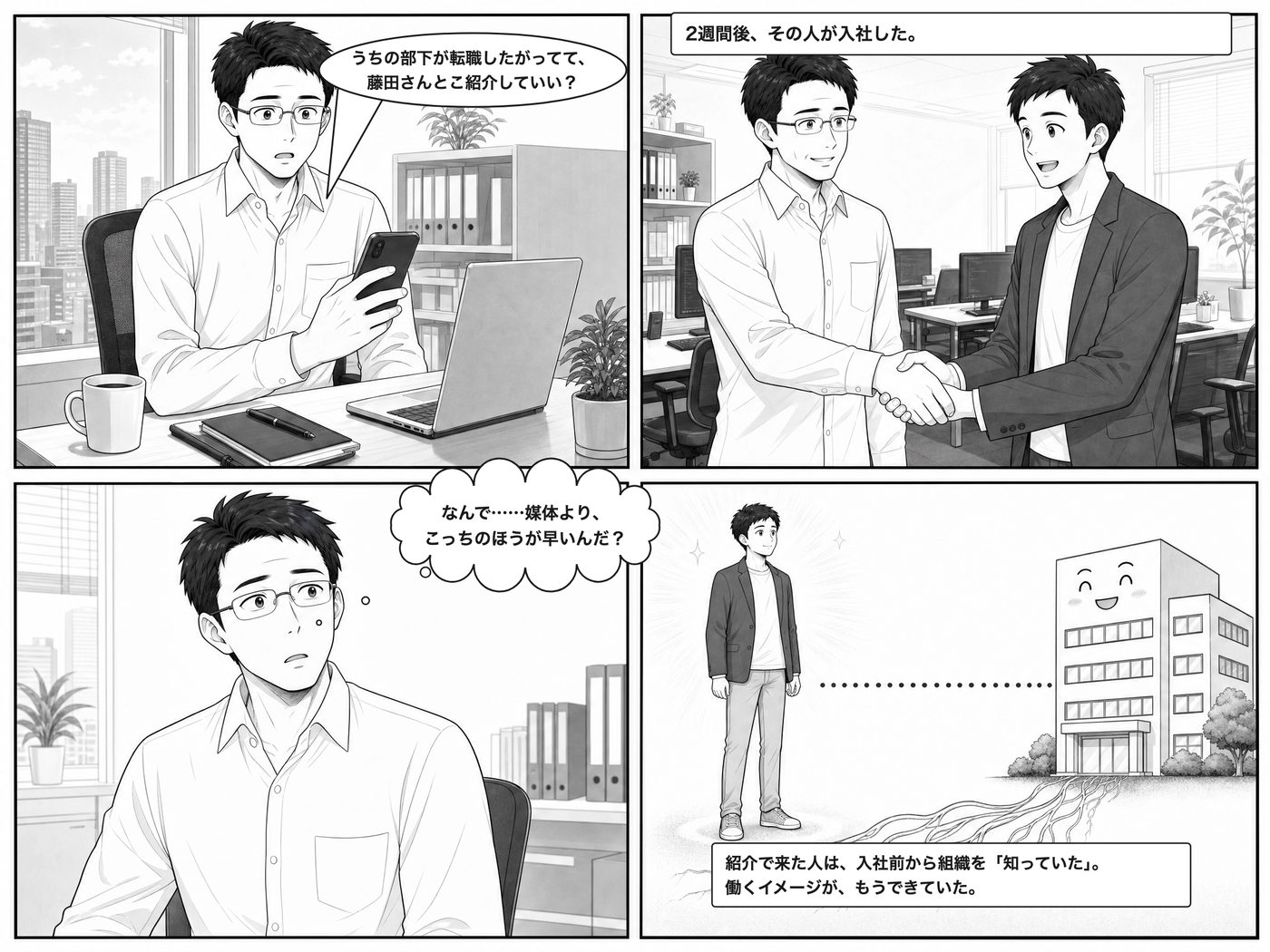 引力経営 マンガ 7ページ目