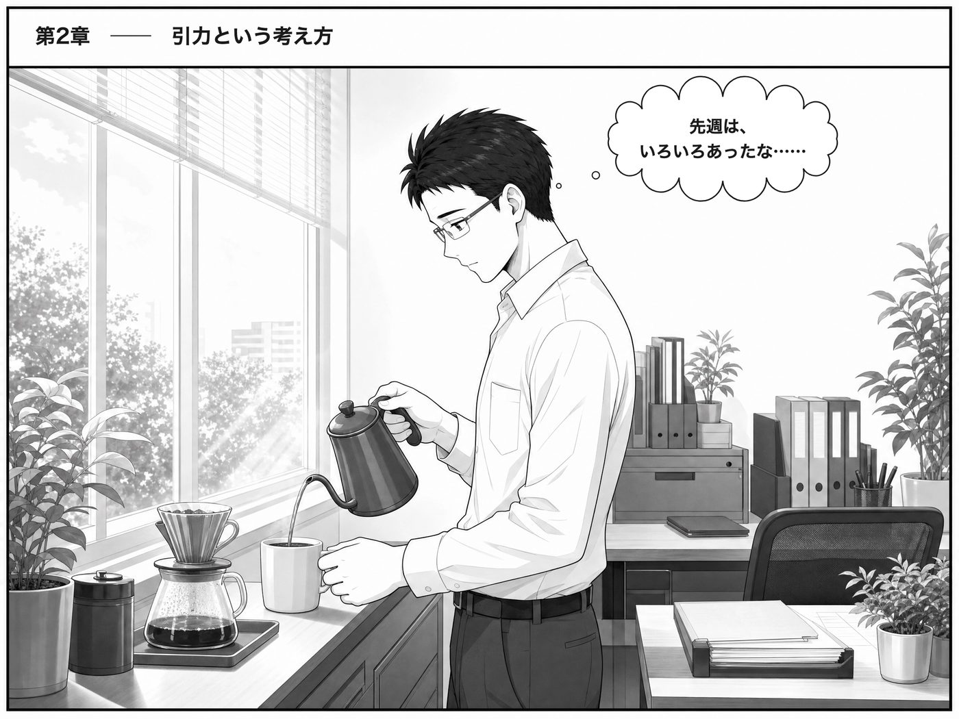 引力経営 マンガ 16ページ目