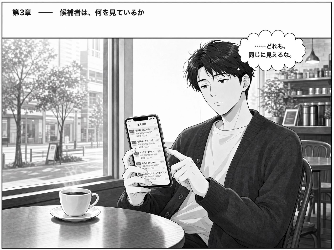 引力経営 マンガ 24ページ目