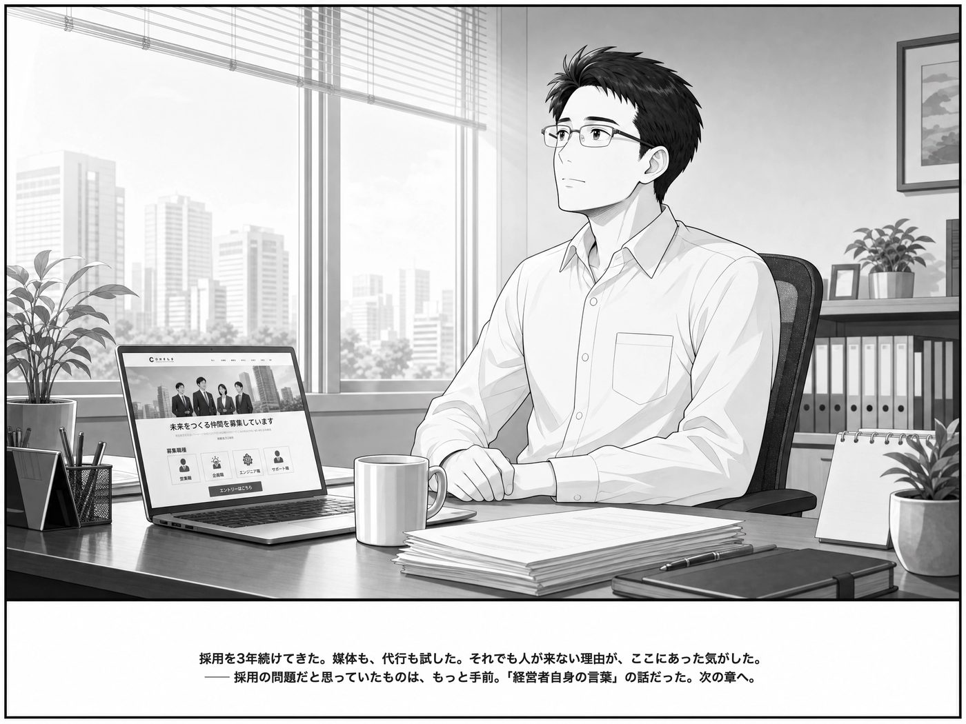 引力経営 マンガ 30ページ目