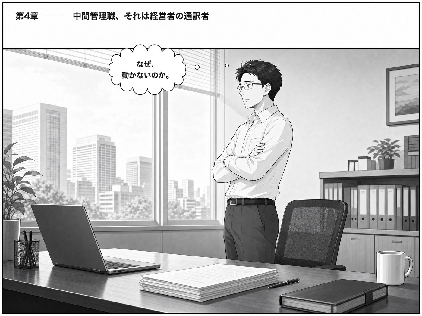 引力経営 マンガ 31ページ目