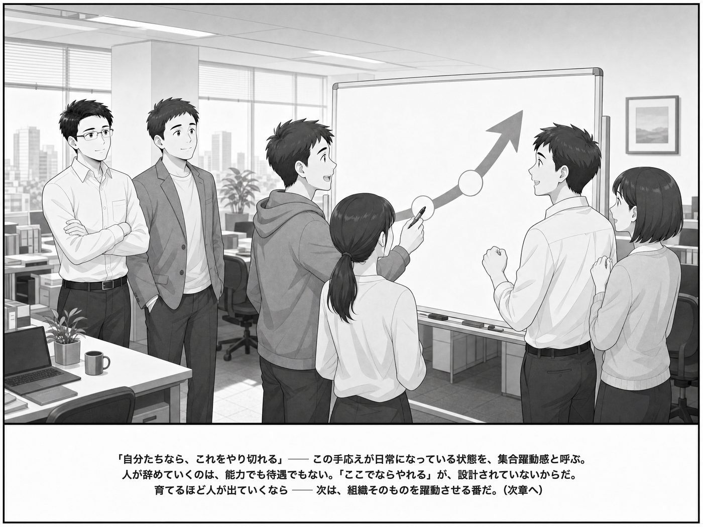 引力経営 マンガ 37ページ目