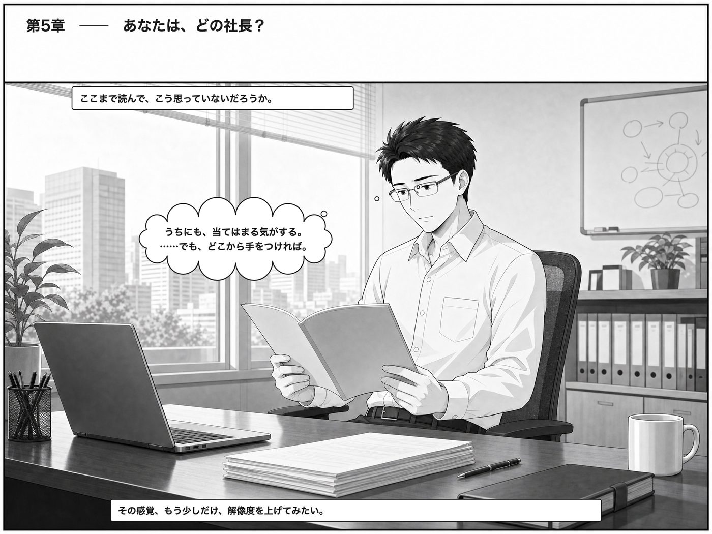 引力経営 マンガ 38ページ目