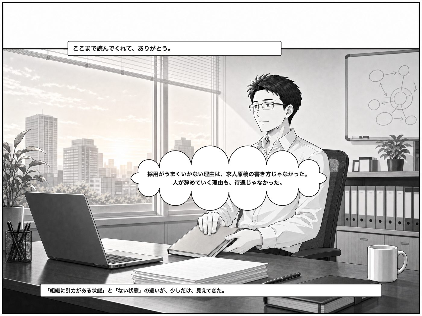 引力経営 マンガ 43ページ目