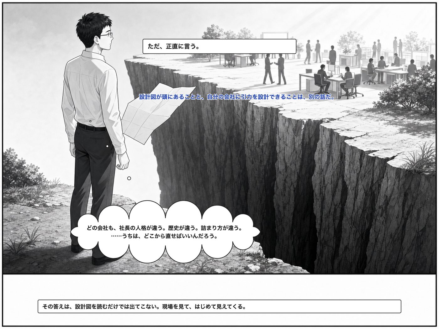 引力経営 マンガ 44ページ目
